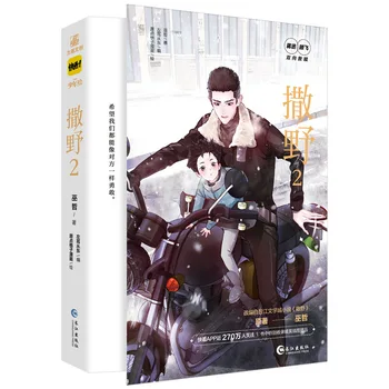 Свободно беги (Sa Ye) Китайская Книга Манги, Том 2 Гу Фэй, Цзян Чэн, Молодежный кампус, Романтические комиксы