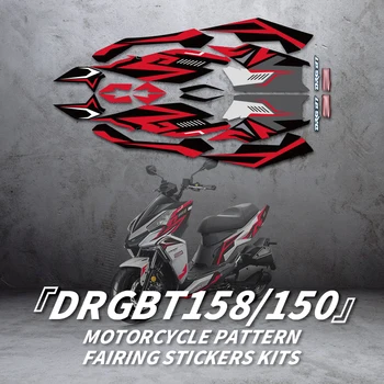 Используется для SYM DRGBT150 158, украшения для велосипеда, защитные наклейки для аксессуаров для мотоциклов, наклейки с рисунком, комплекты обтекателей